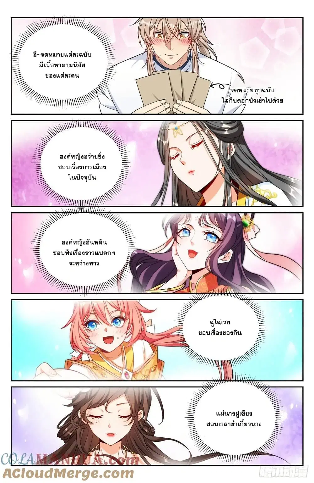 Nightwatcher ตอนที่ 228 หน้า 14