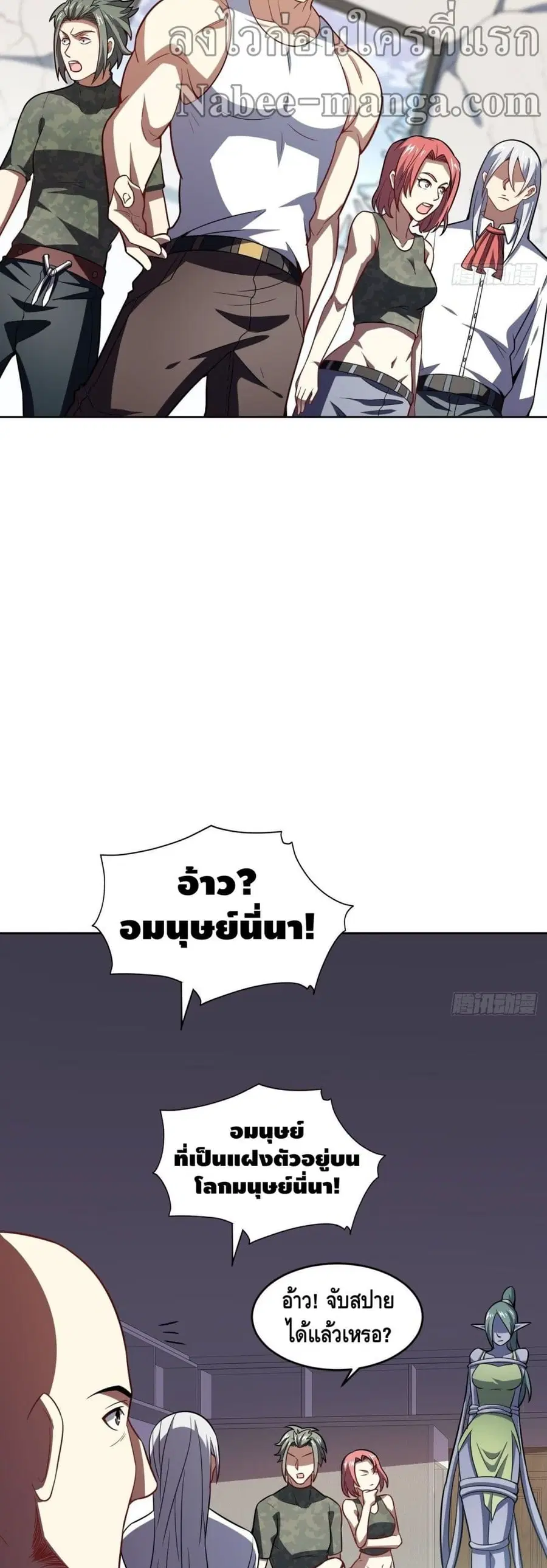High Energy Strikes ตอนที่ 102 หน้า 6
