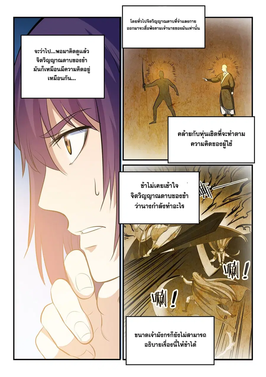 Bailian Chengshen ตอนที่ 255 หน้า 15