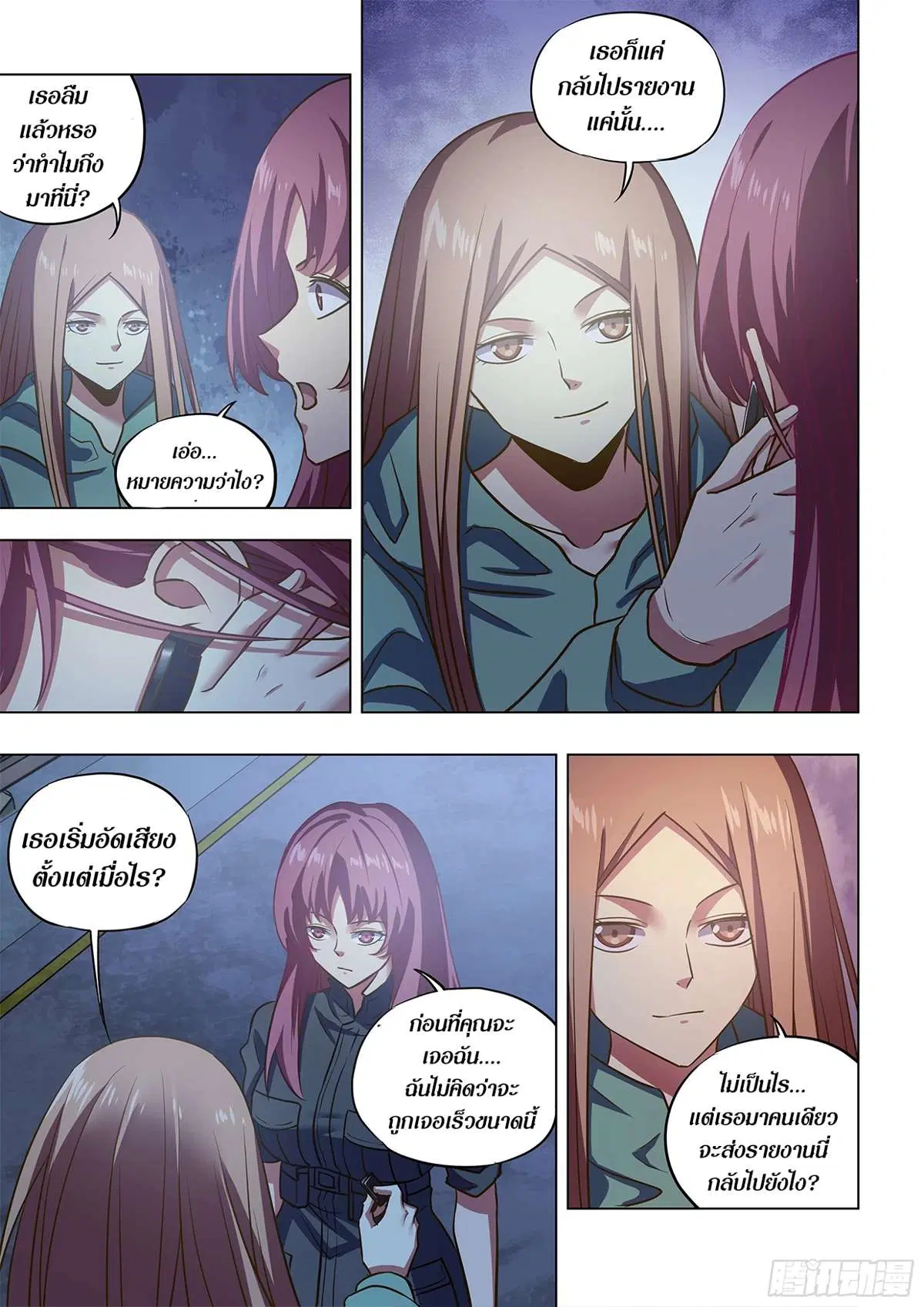 The Last Human ตอนที่ 491 หน้า 14