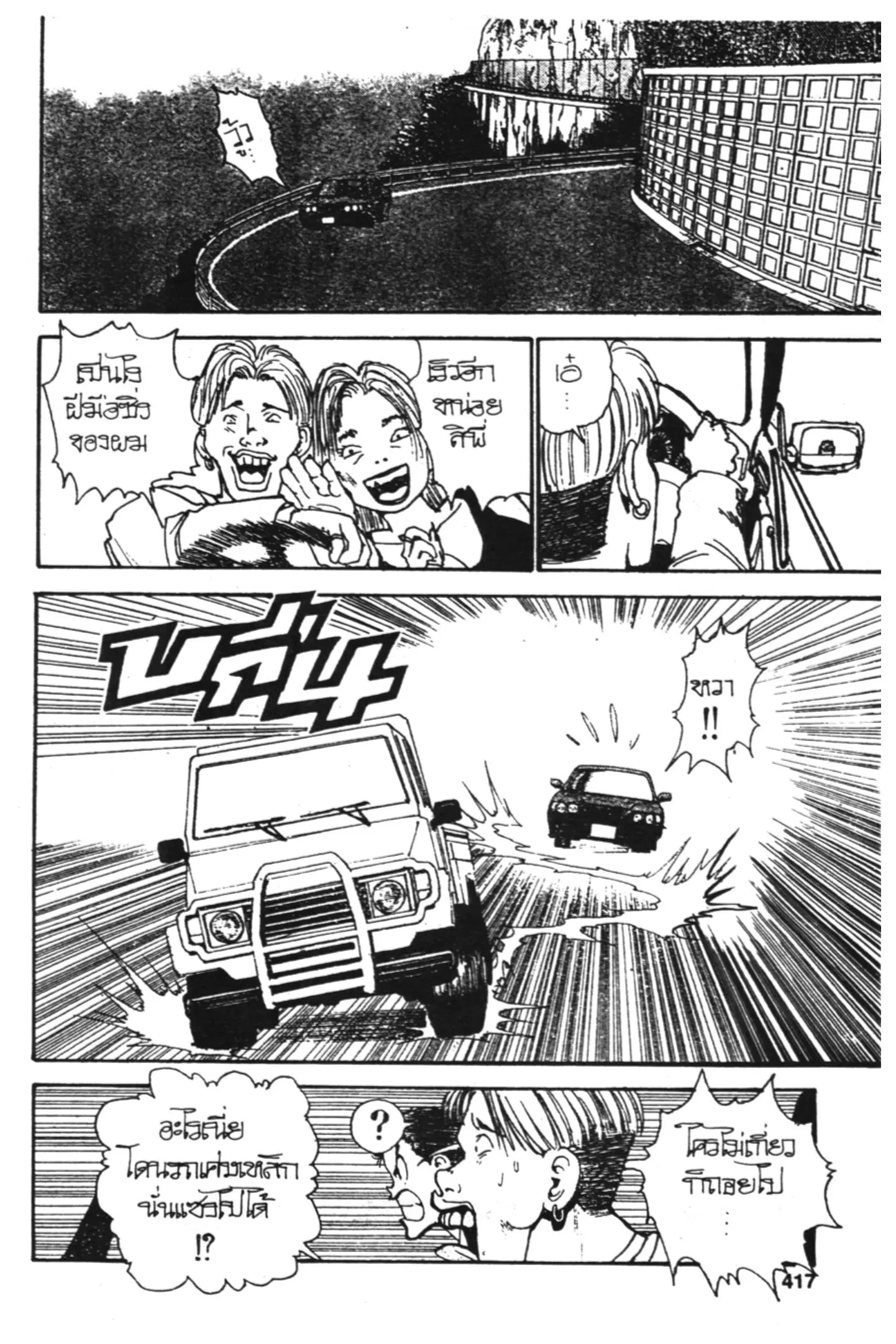 Yu Yu Hakusho ตอนที่ 123 หน้า 39