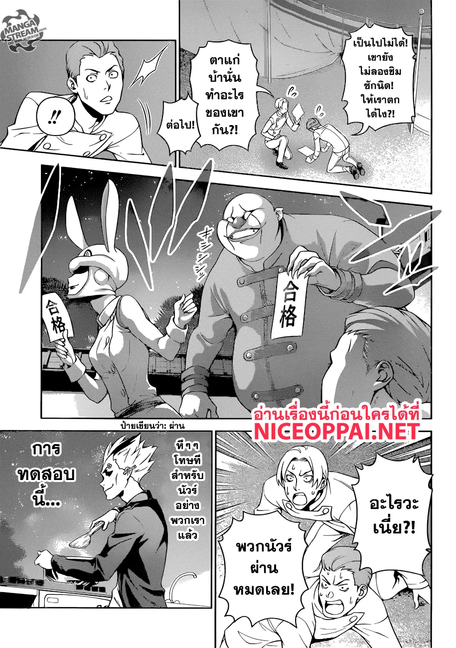 Shokugeki no Soma ตอนที่ 284 หน้า 14