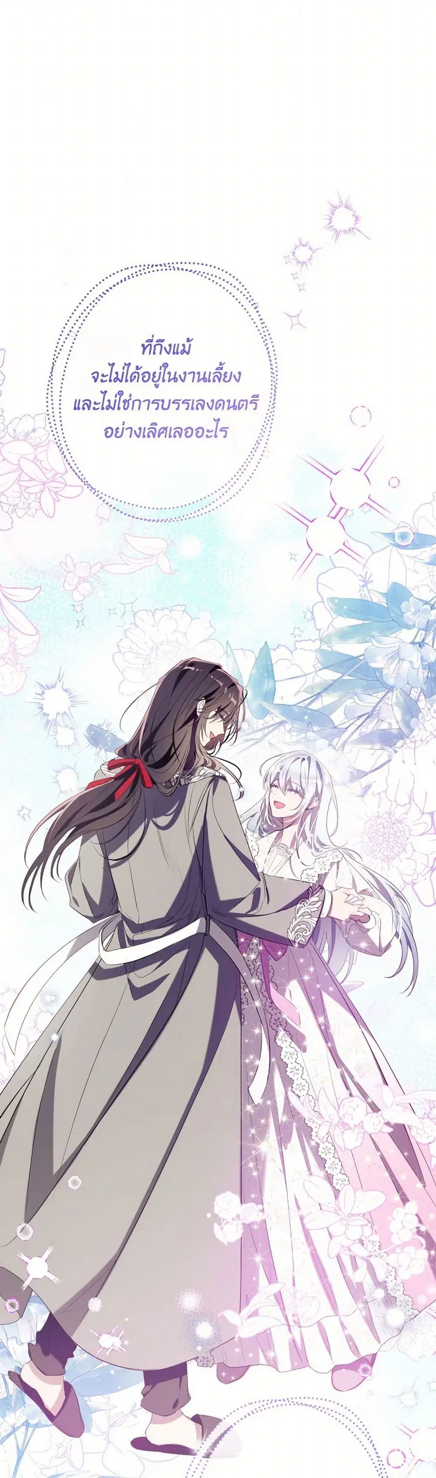Can We Become a Family? ตอนที่ 130 หน้า 20