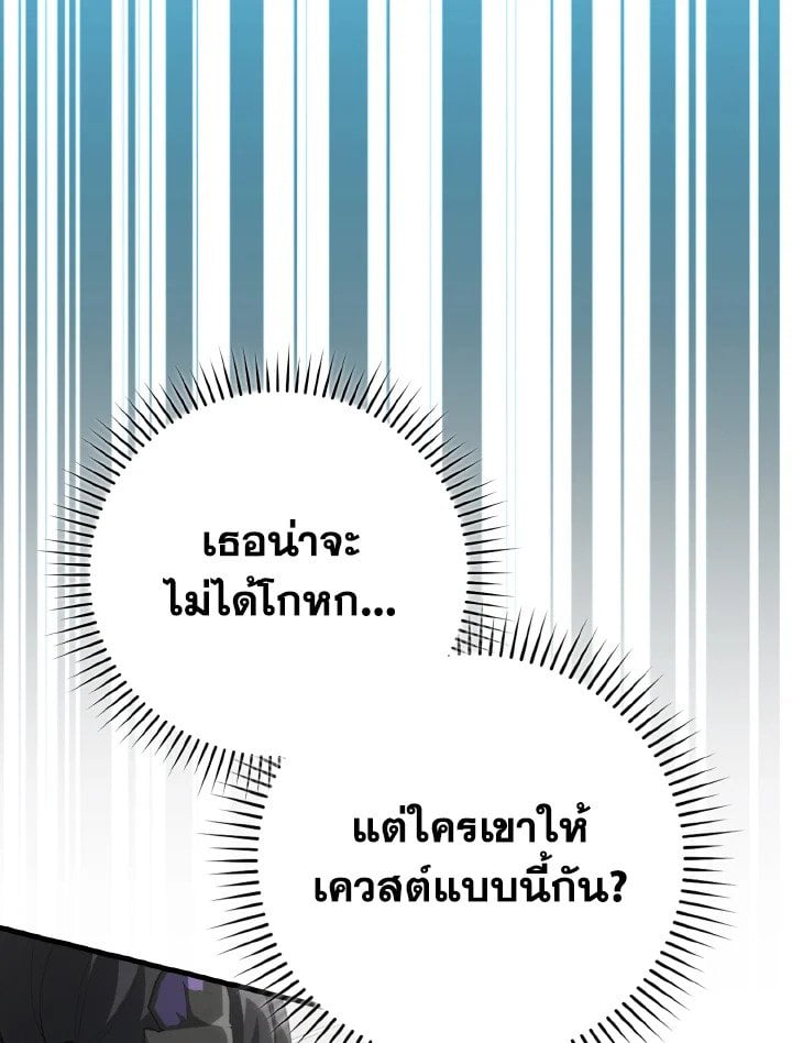 Max Level Player ตอนที่ 71 หน้า 9