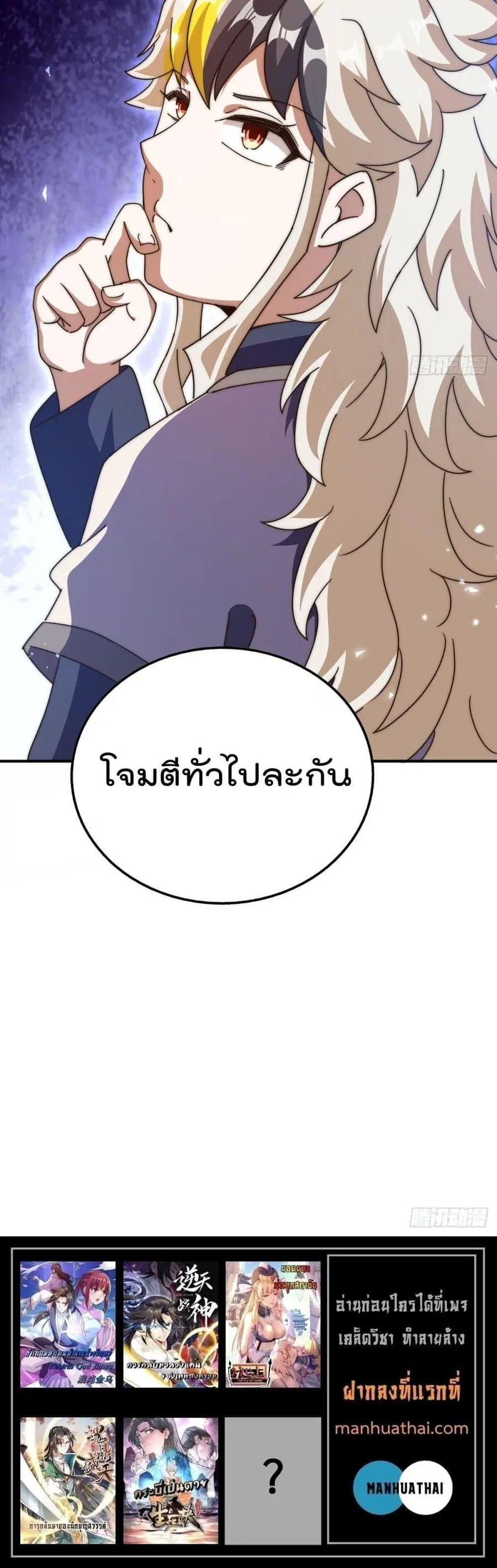 Who is your Daddy ตอนที่ 257 หน้า 21