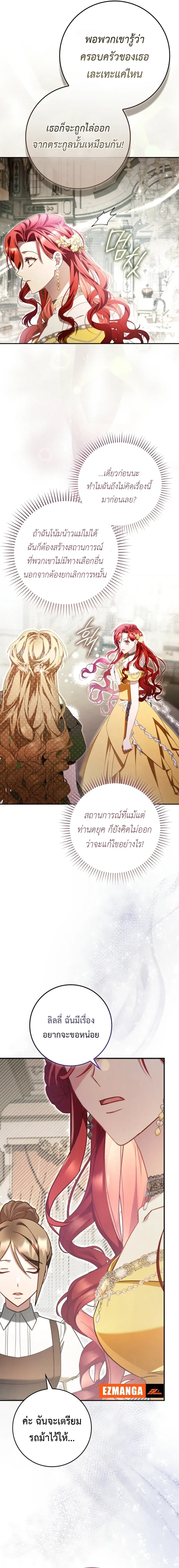 A Sham Marriage with Unexpected Benefits – การแต่งงานจอมปลอมที่มาพร้อมกับผลประโยชน์ไม่คาดฝัน ตอนที่ 4 หน้า 10