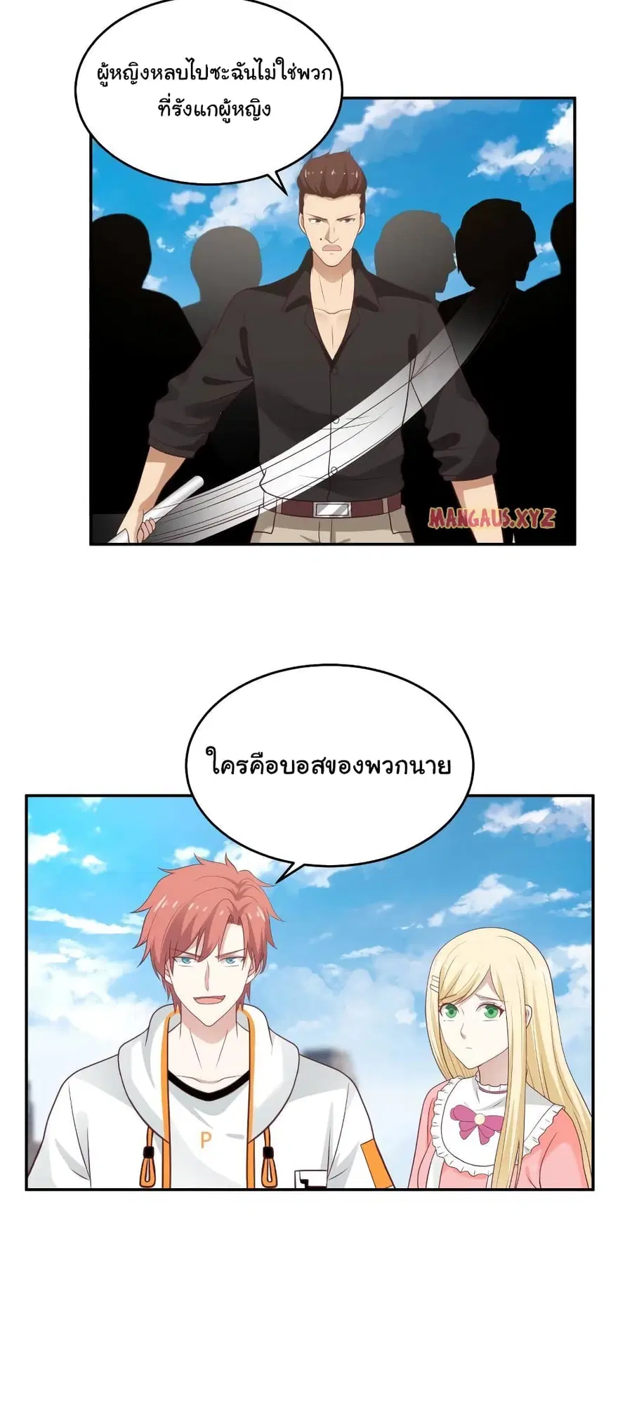 I Have a Dragon in My Body ตอนที่ 295 หน้า 7