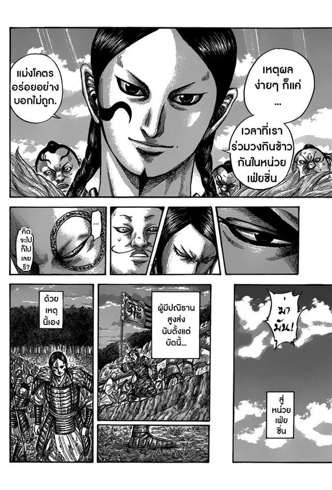 Kingdom ตอนที่ 484 หน้า 14