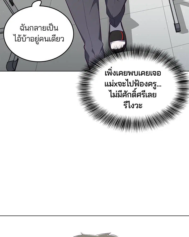 The Boy of Death ตอนที่ 53 หน้า 58