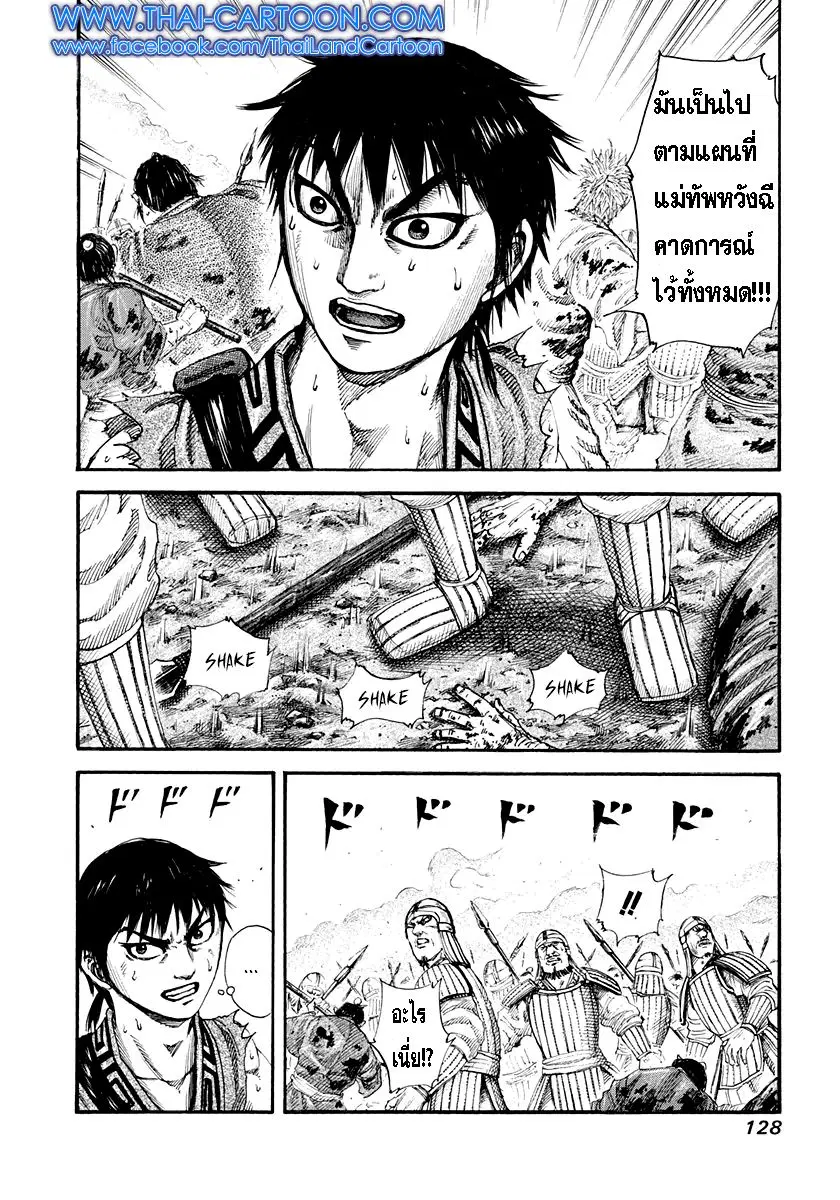 Kingdom ตอนที่ 158 หน้า 14