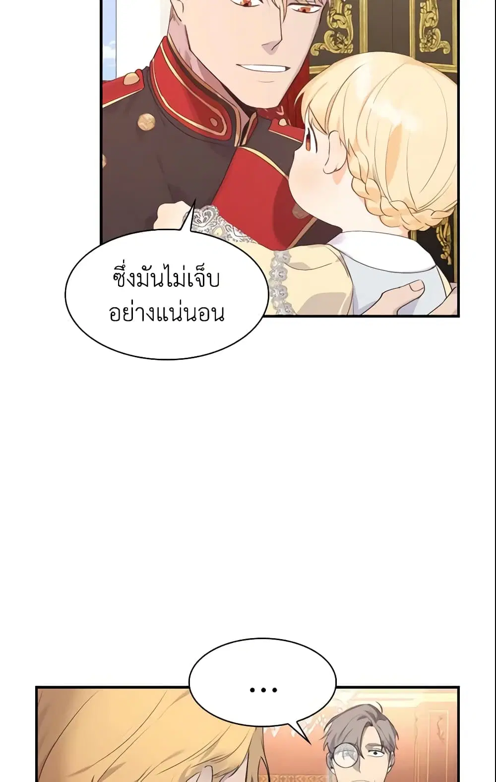 The Beloved Little Princess ตอนที่ 18 หน้า 13