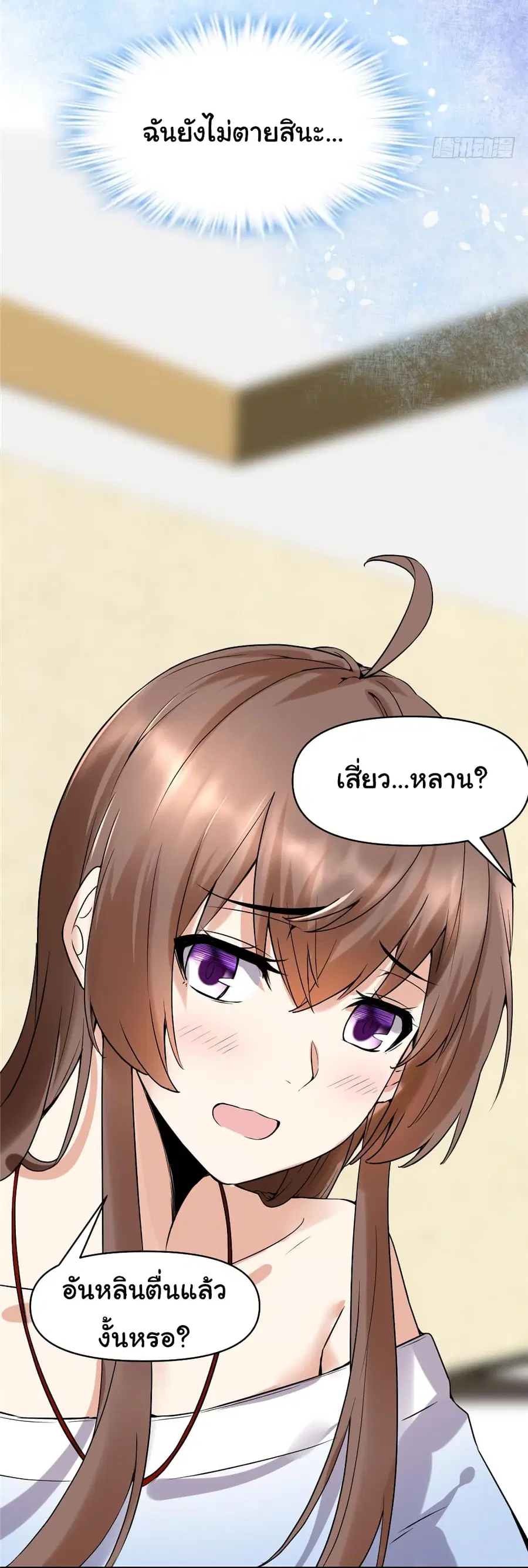 I might be A Fake Fairy ตอนที่ 41 หน้า 4