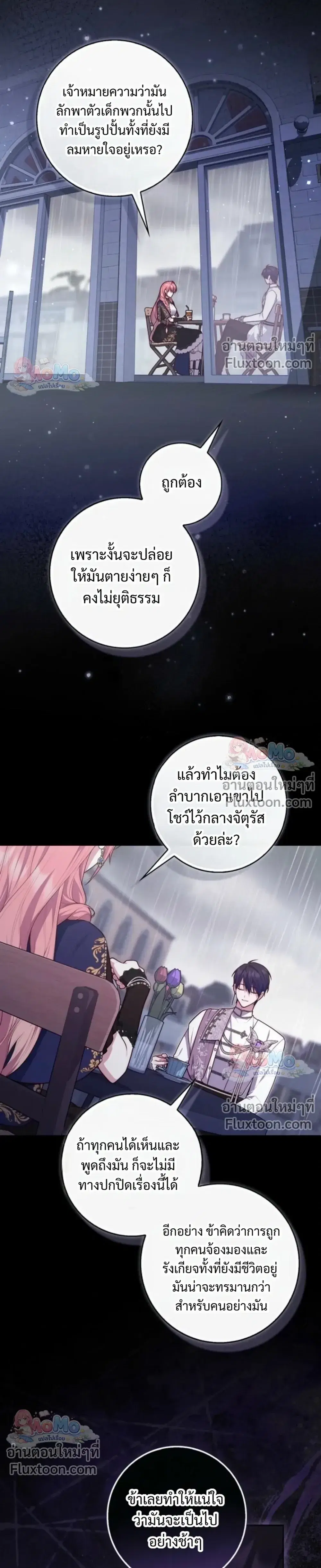 Fortune-Telling Lady ตอนที่ 157 หน้า 11