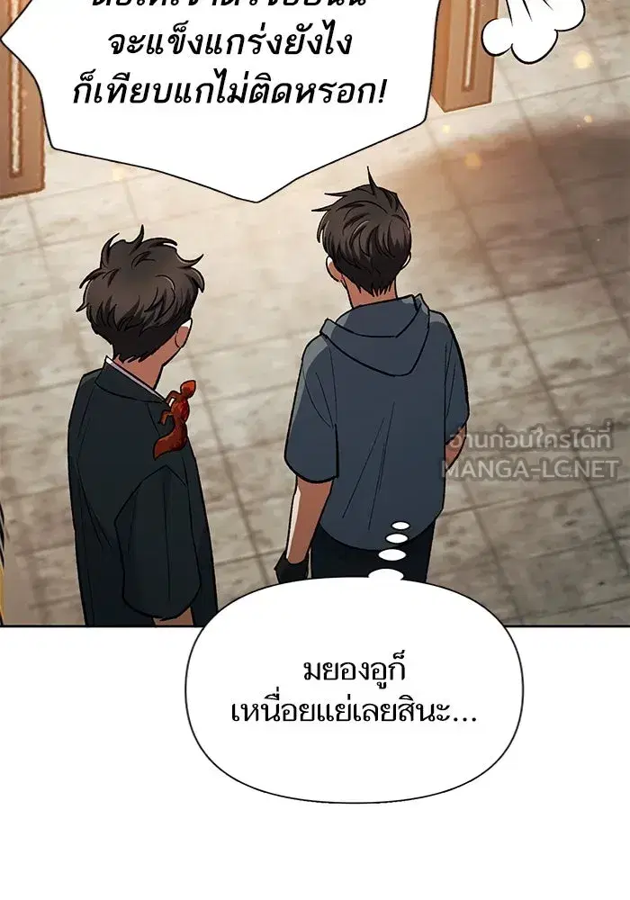 The S-Classes That I Raised (My S-Class Hunters) ตอนที่ 79 หน้า 120