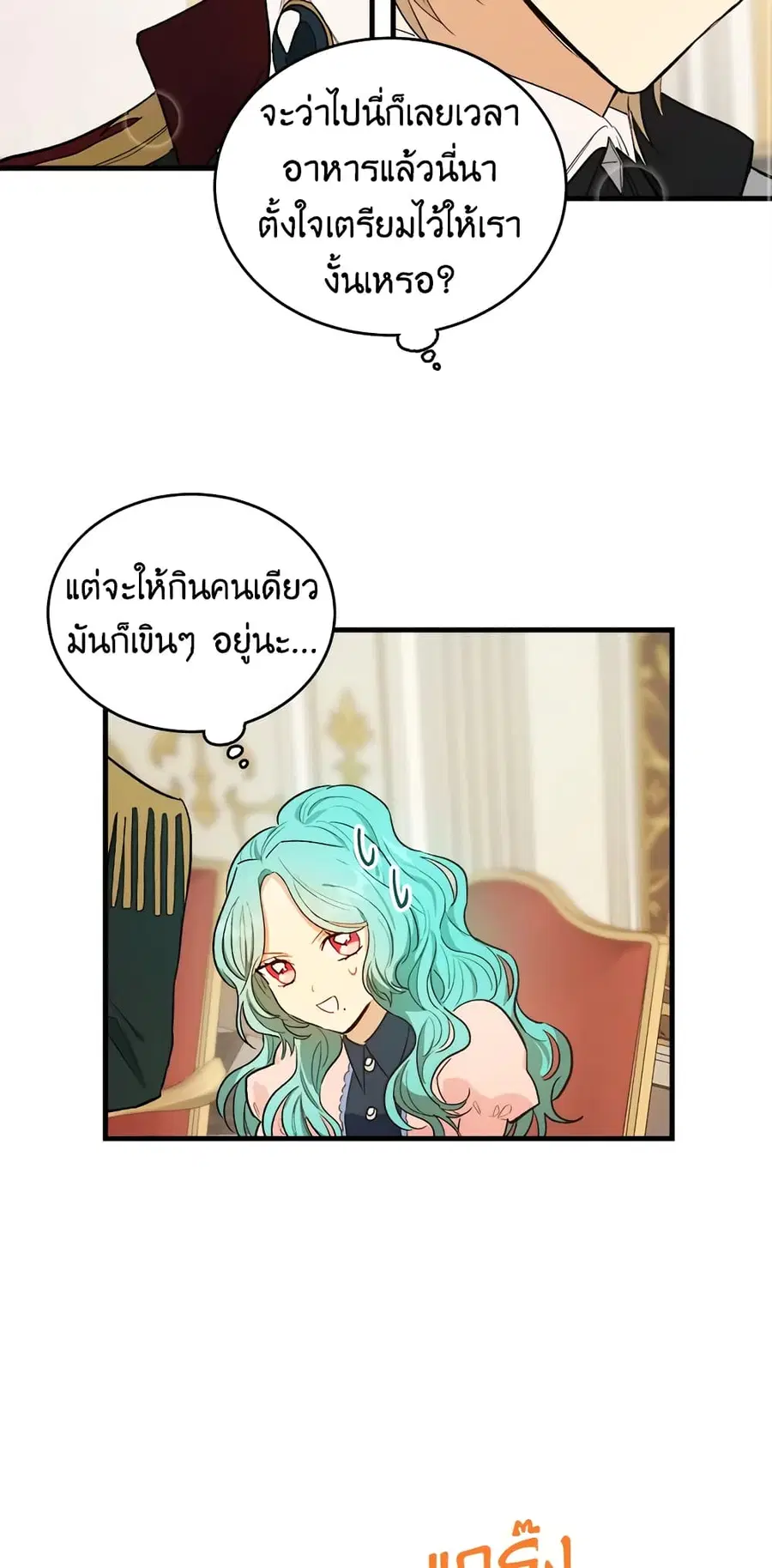 The Young Lady Is a Royal Chef ตอนที่ 47 หน้า 27