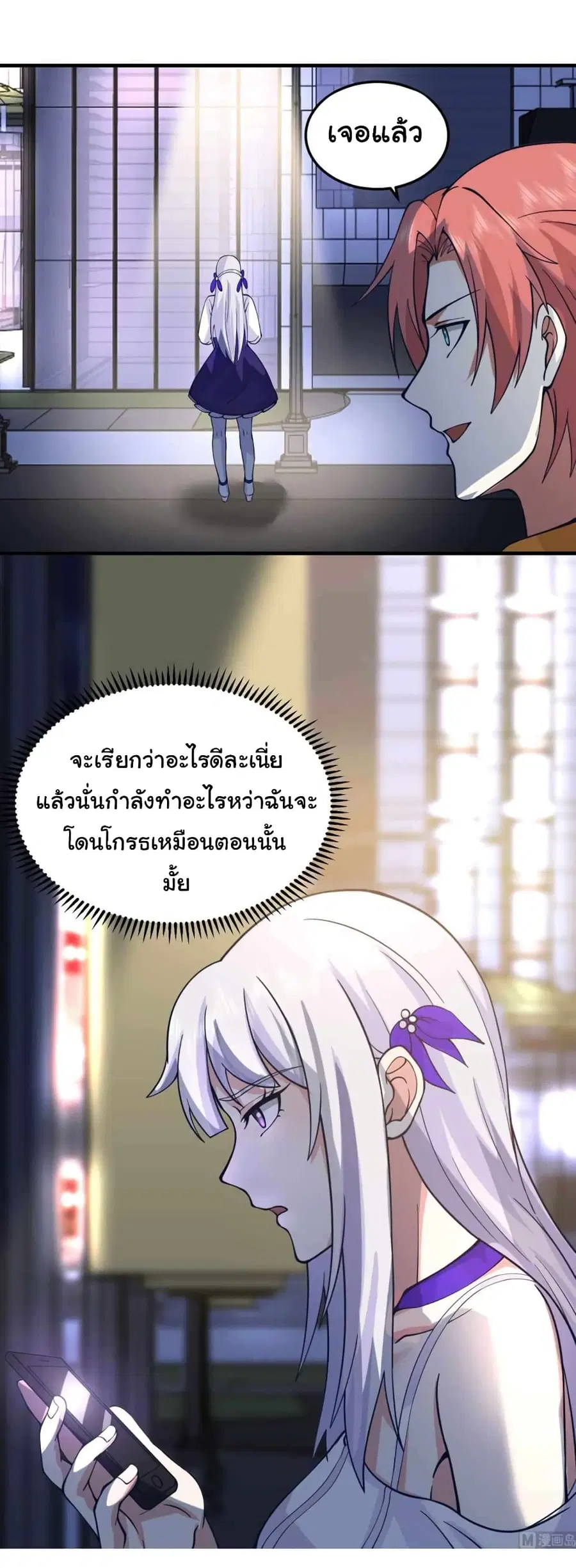 I Have a Dragon in My Body ตอนที่ 520 หน้า 12