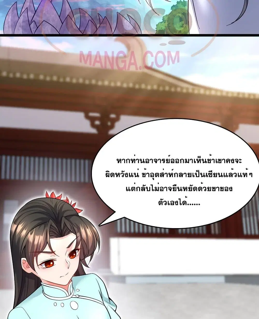 I Can Become A Sword God ตอนที่ 116 หน้า 7