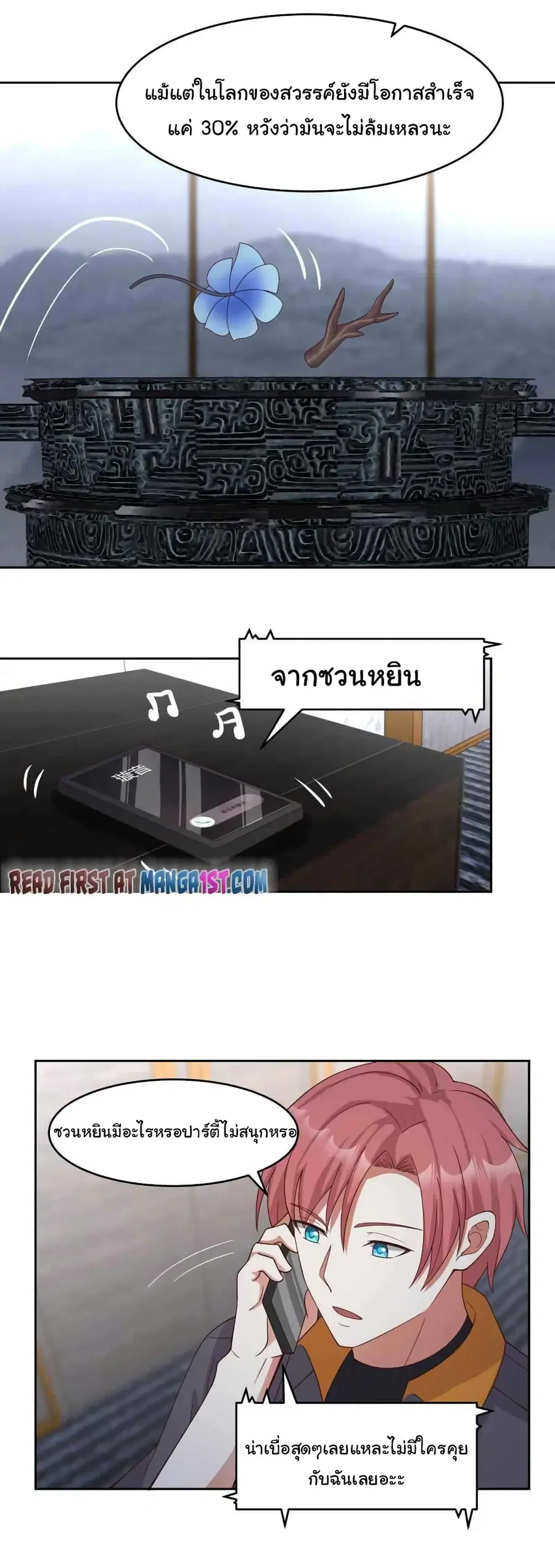 I Have a Dragon in My Body ตอนที่ 469 หน้า 1