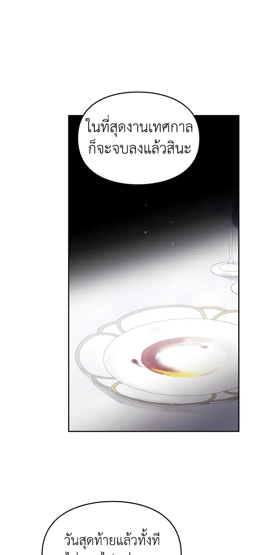 Death Is The Only Ending For The Villainess ตอนที่ 39 หน้า 30