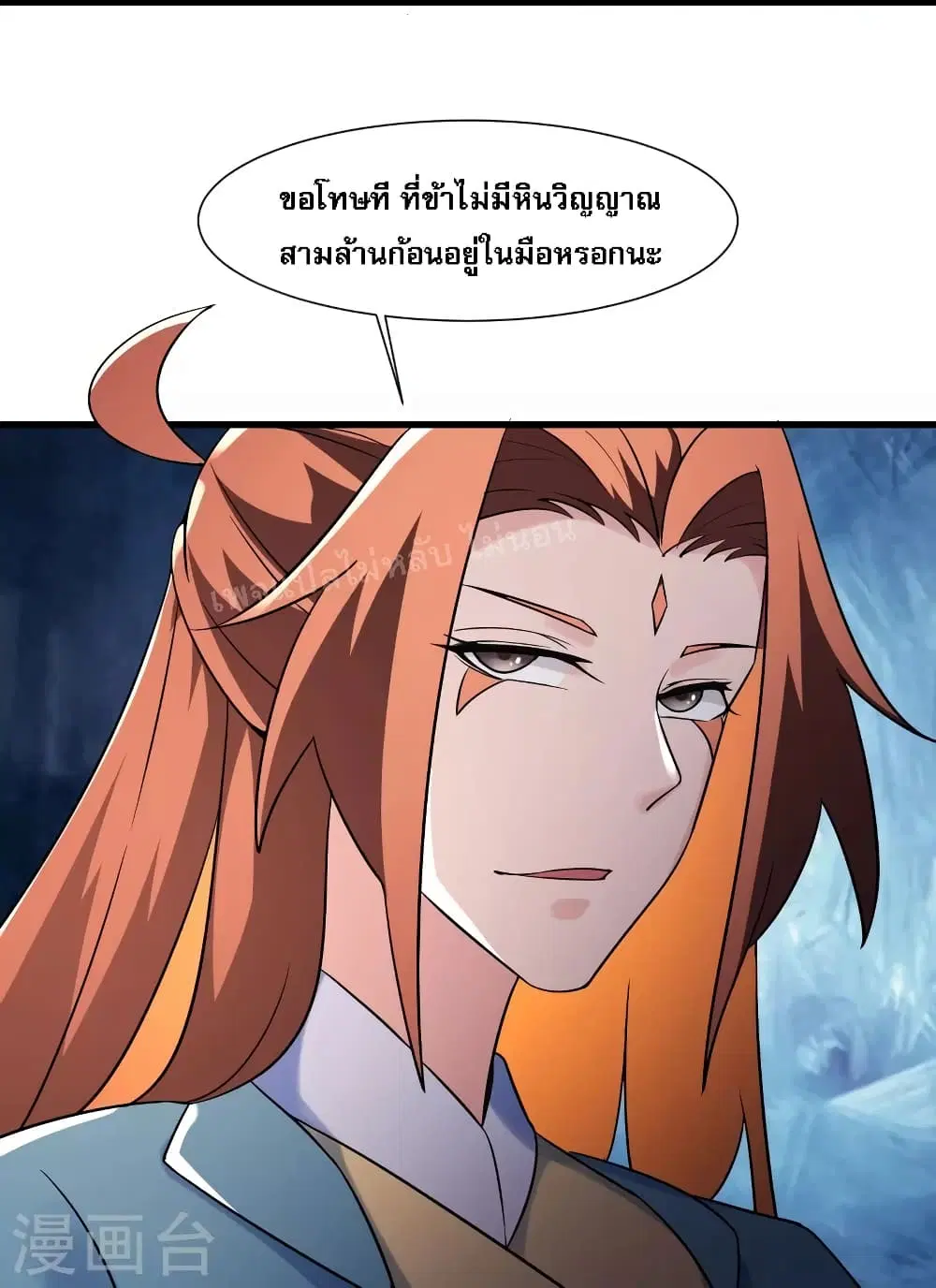 My Harem is All Female Students ตอนที่ 144 หน้า 32