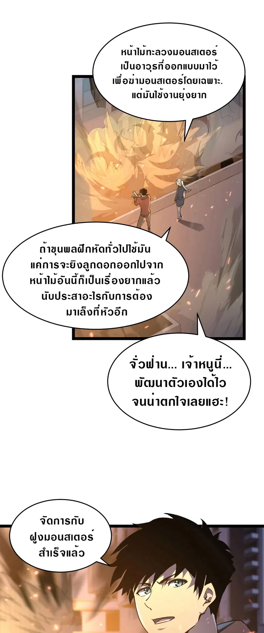 Rise From The Rubble ตอนที่ 80 หน้า 25