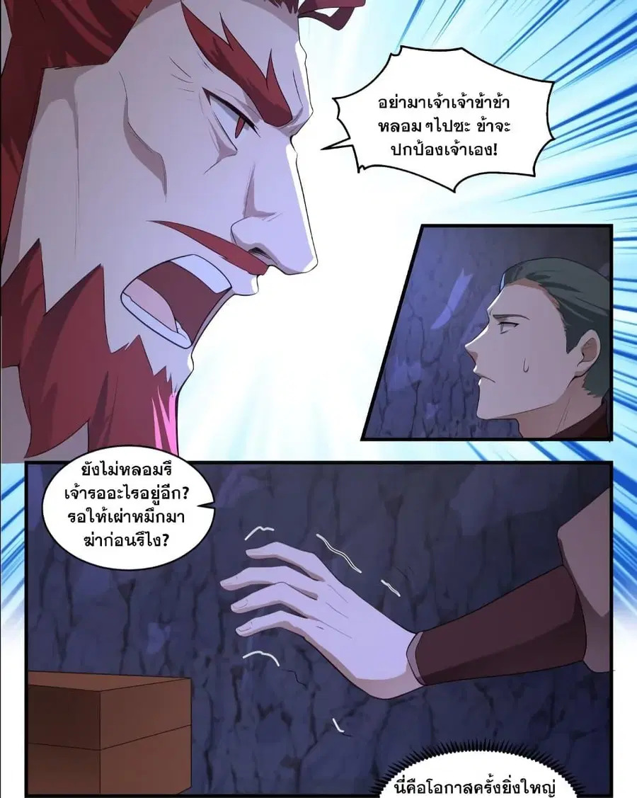 Martial Peak ตอนที่ 3526 หน้า 15