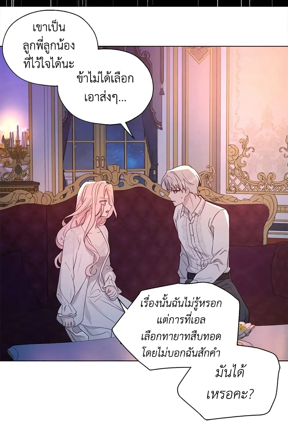 Seduce the Villain’s Father ตอนที่ 146 หน้า 24