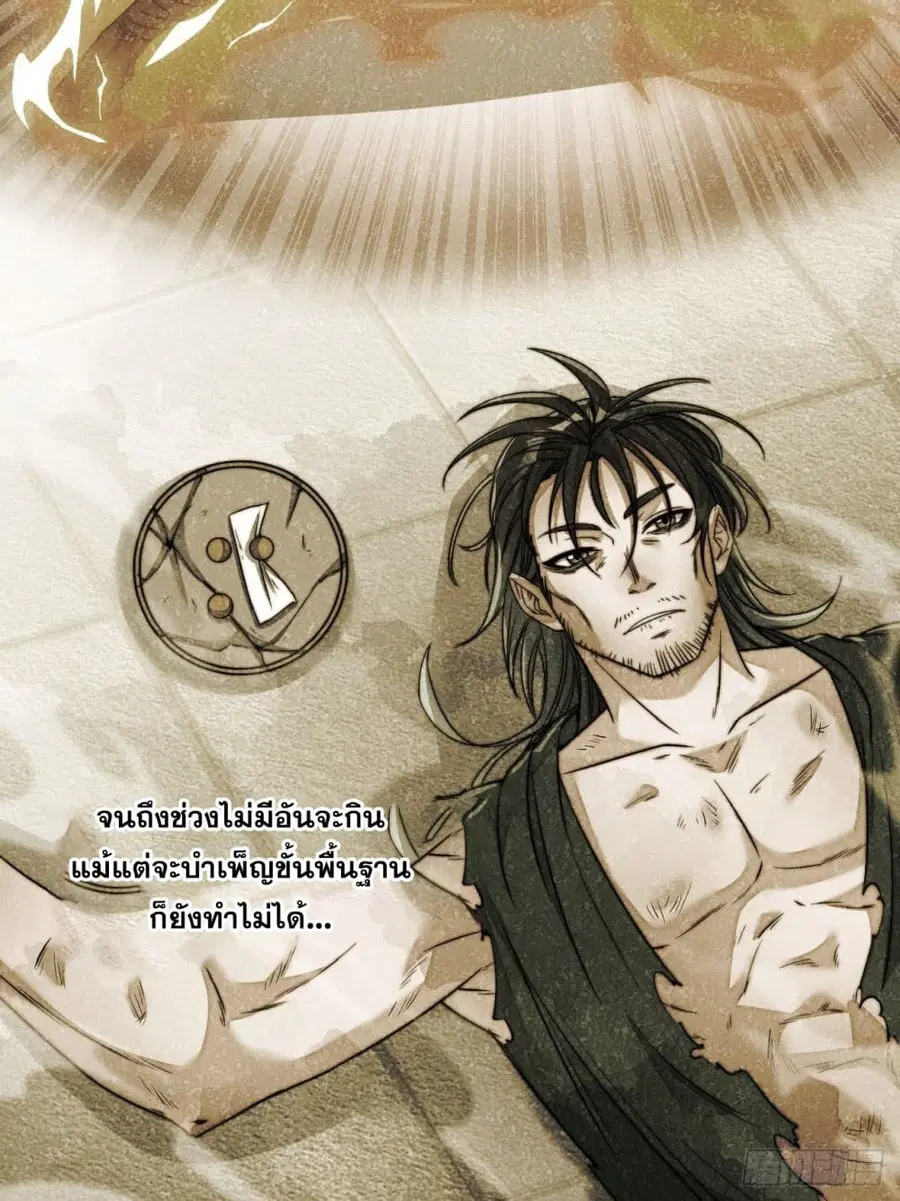 I’m Really Not the Son of Luck ตอนที่ 53 หน้า 17