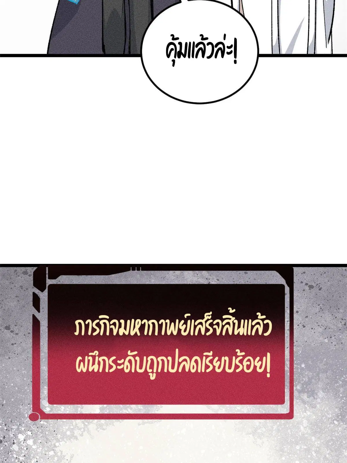All Hail the Sect Leader ตอนที่ 171 หน้า 58