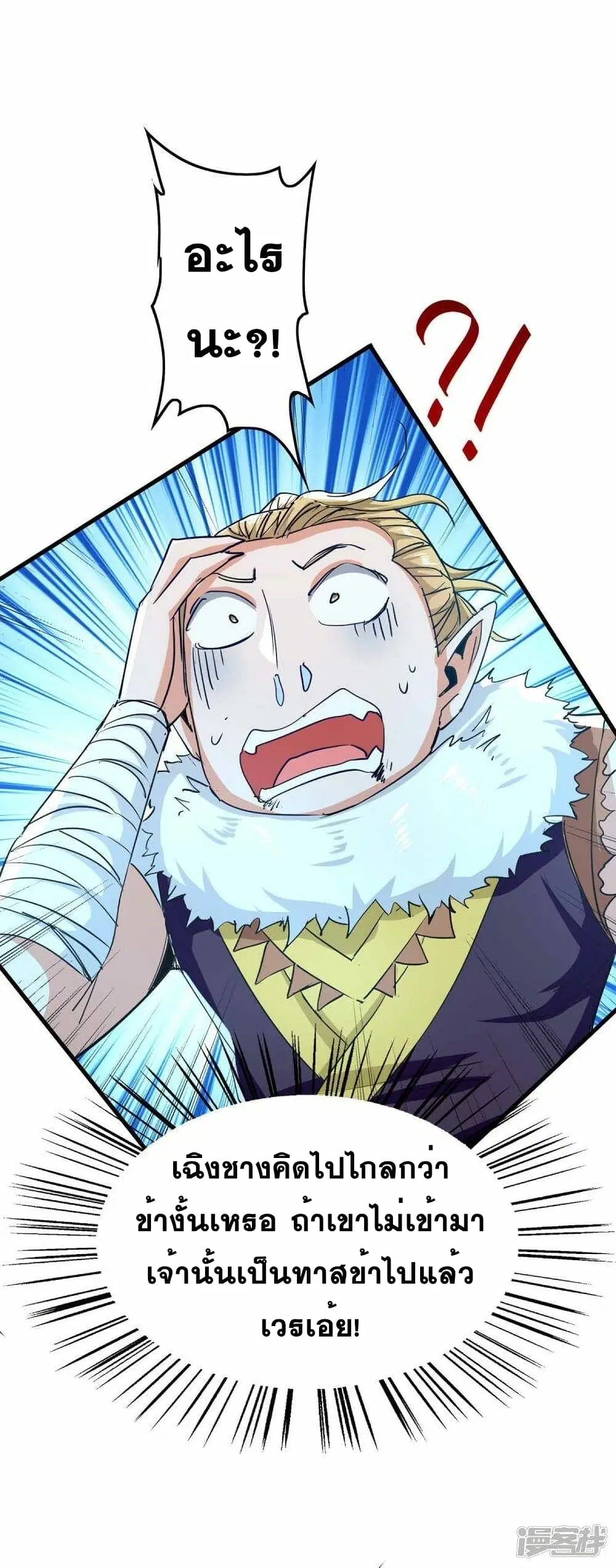Return of Divine Emperor ตอนที่ 237 หน้า 5