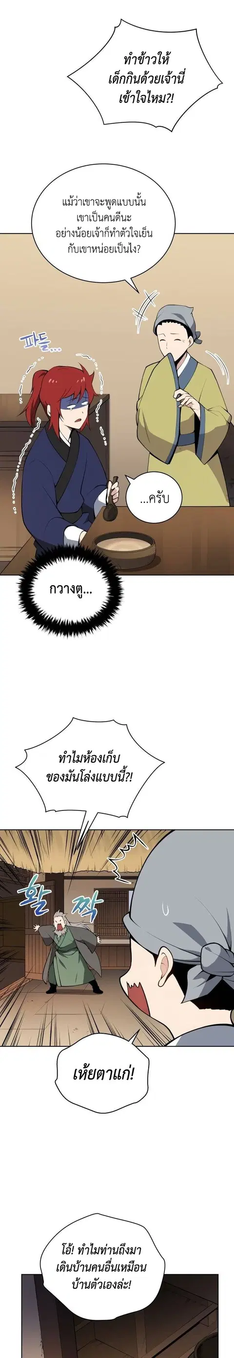 The Descent of the Demonic Master ตอนที่ 97 หน้า 19