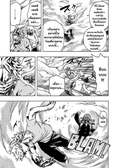 My Hero Academia ตอนที่ 79 หน้า 9
