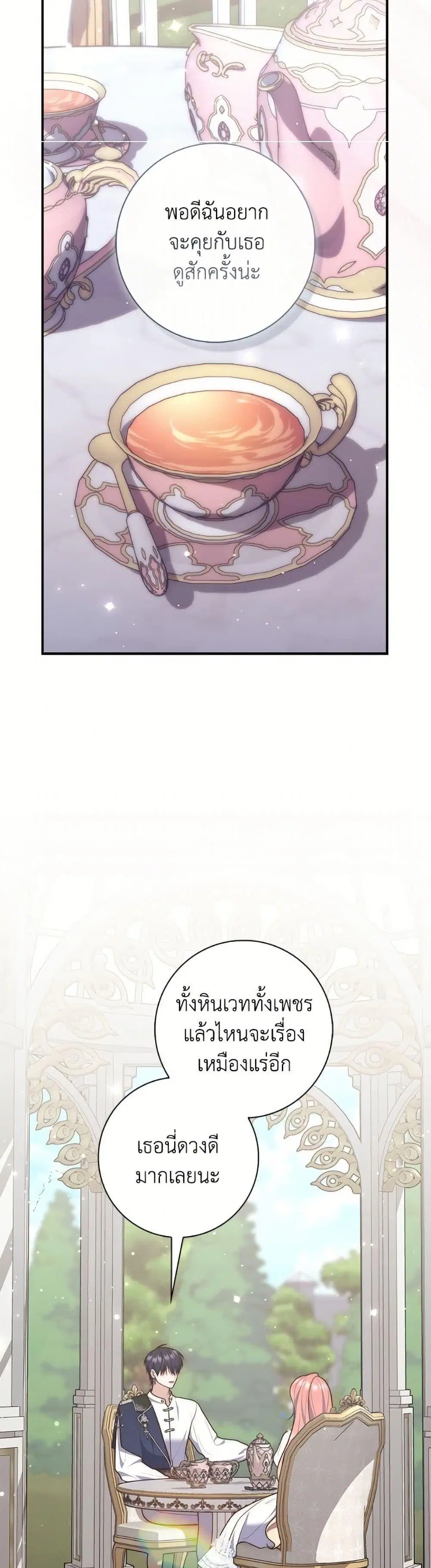 A Princess Who Reads Fortune ตอนที่ 110 หน้า 35