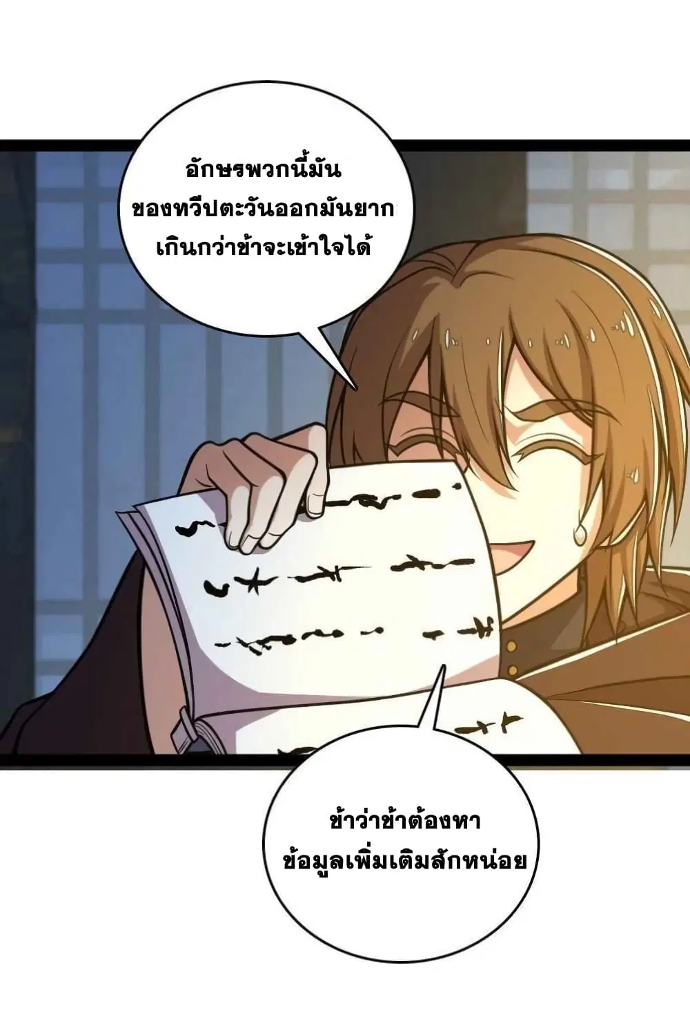 The Martial Emperor’s Life After Seclusion ตอนที่ 138 หน้า 11