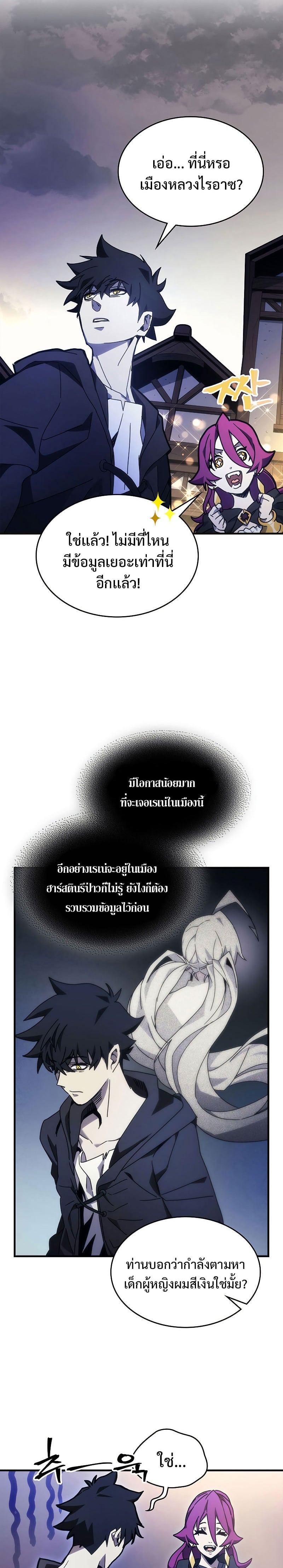 Mr Devourer Please Act Like a Final Boss ทำตัวให้สมกับเป็นมอนสเตอร์บอสหน่อยสิ คุณสวอลโลว์! ตอนที่ 8 หน้า 3