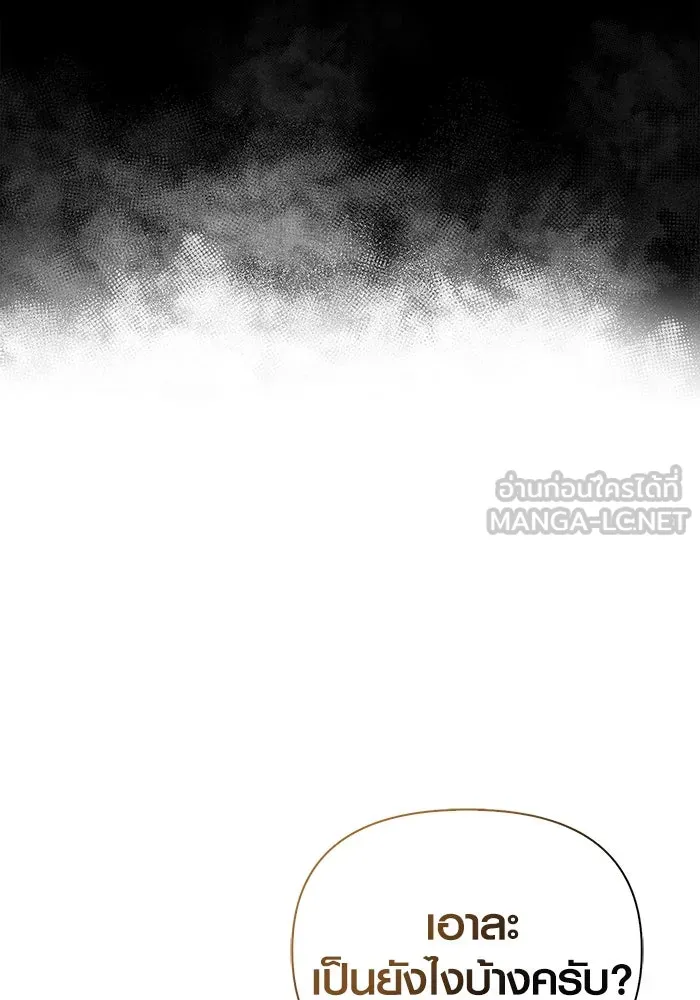 Surviving the Game as a Barbarian เอาชีวิตรอดในเกมฉบับคนเถื่อน ตอนที่ 106 หน้า 111