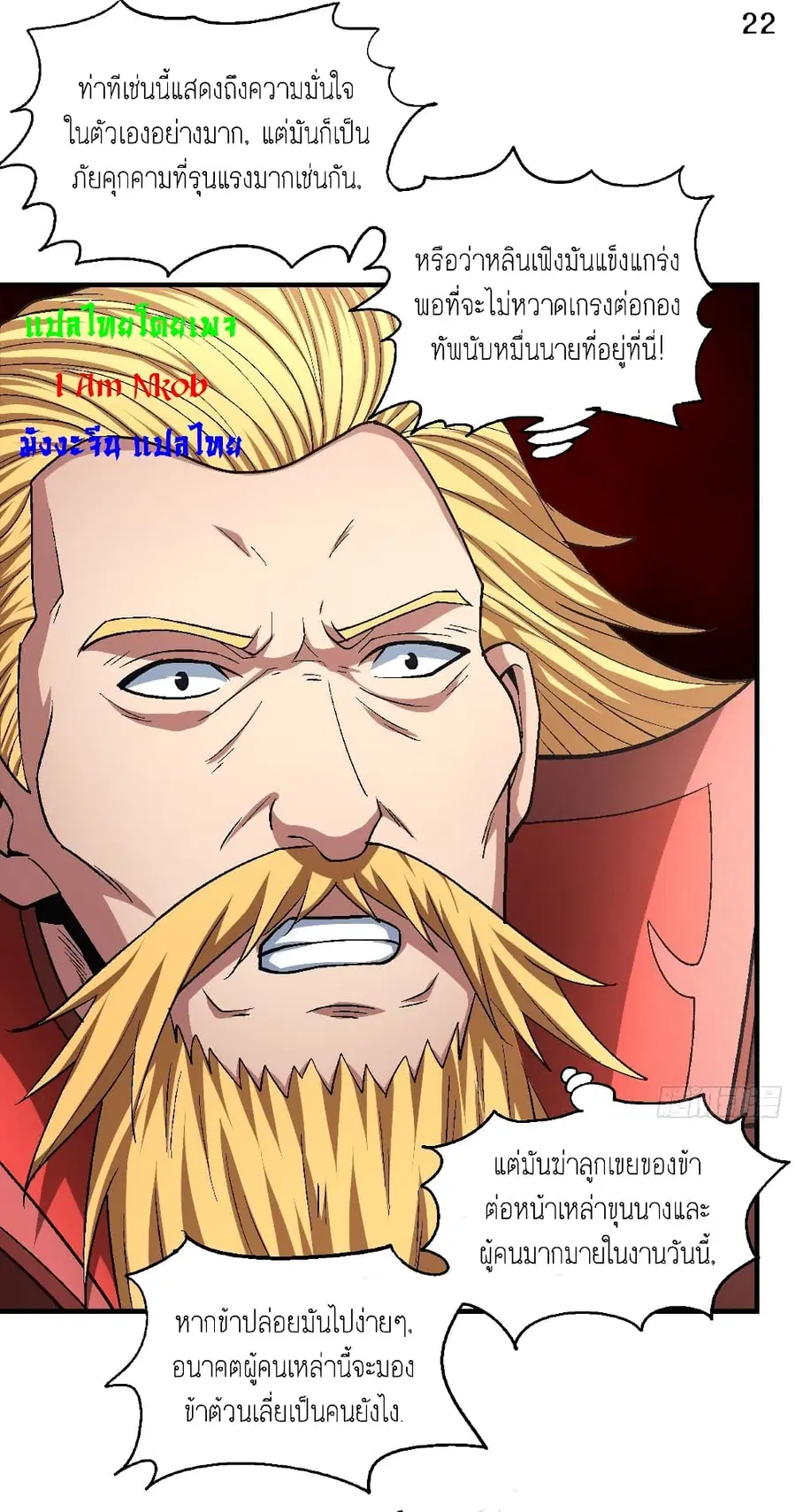God of Martial Arts ตอนที่ 402 หน้า 23