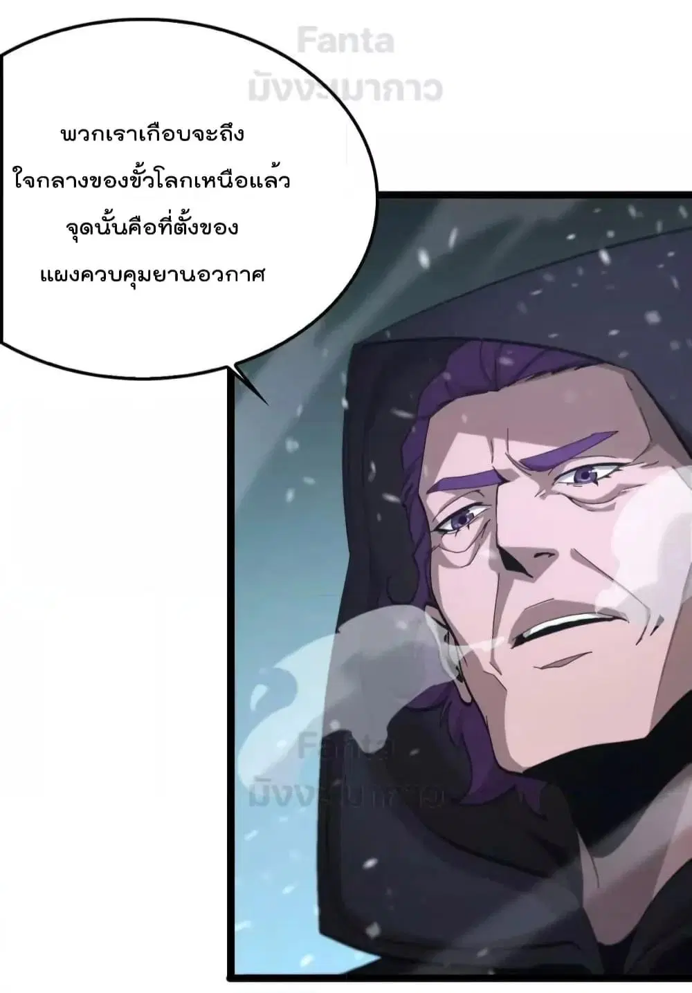 World’s Apocalypse Online ตอนที่ 197 หน้า 11