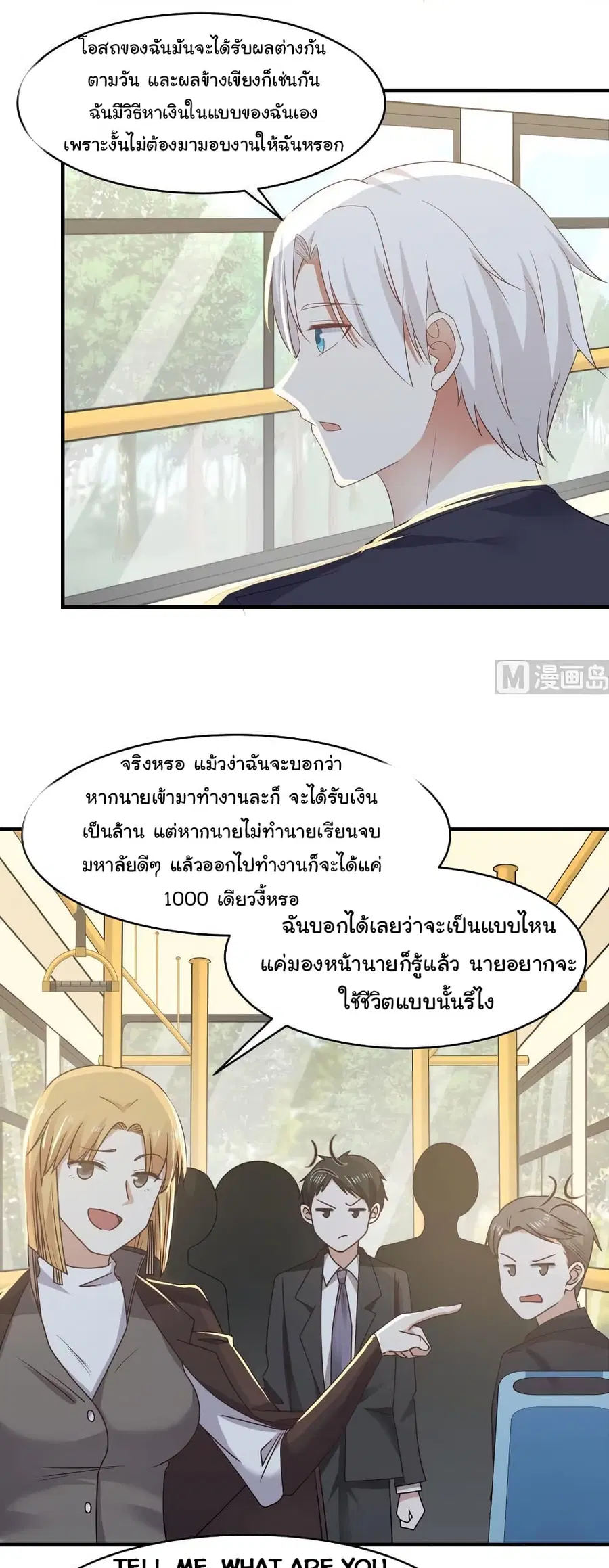 I Have a Dragon in My Body ตอนที่ 217 หน้า 8