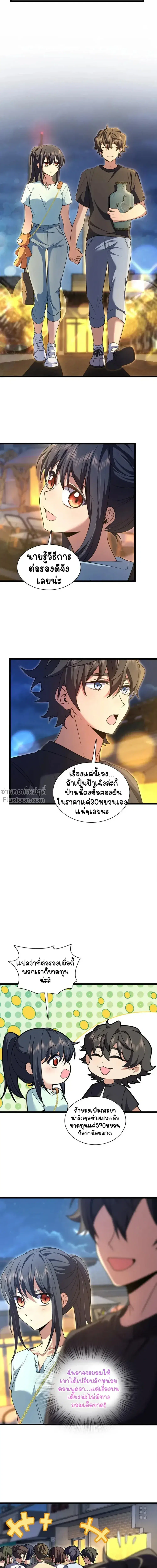 My Wife Is From a Thousand Years Ago ตอนที่ 223 หน้า 4