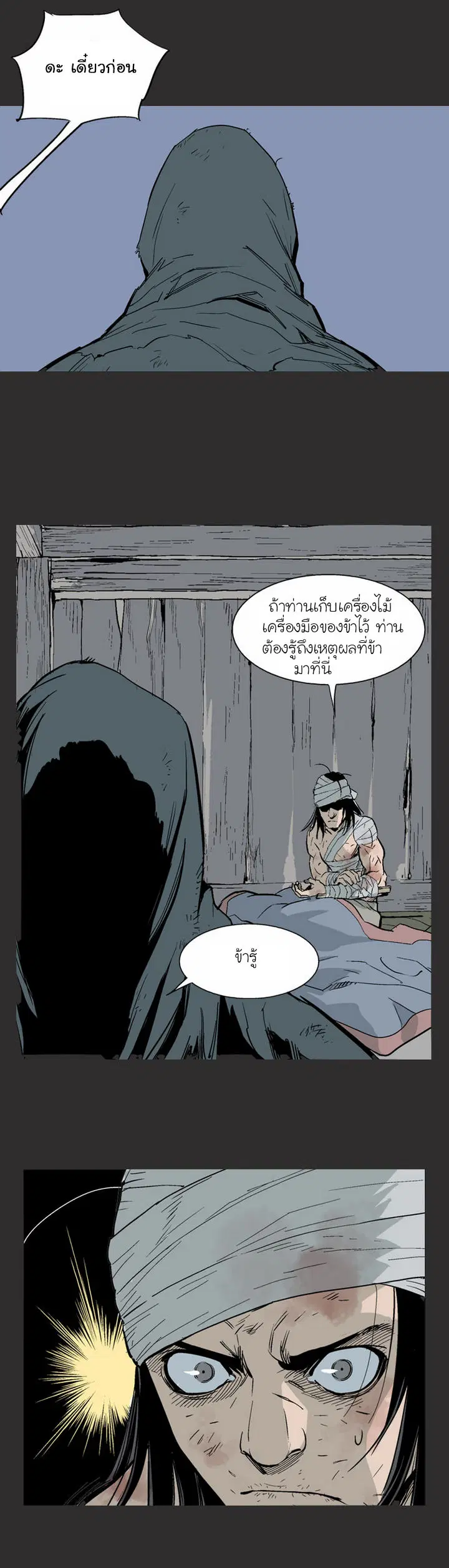 Gosu ตอนที่ 61 หน้า 19