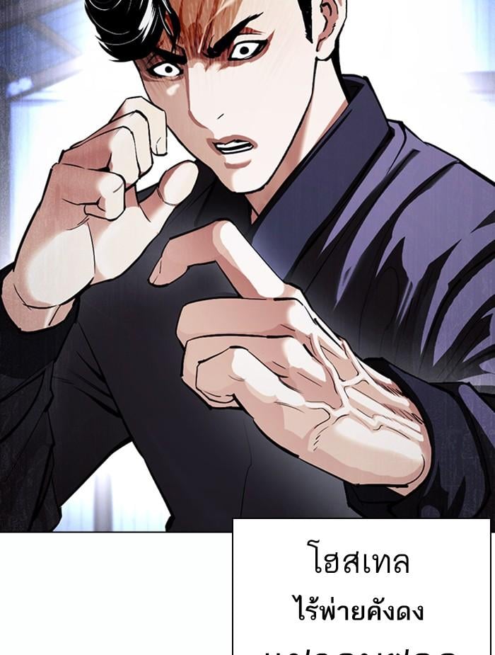 Lookism ตอนที่ 375 หน้า 110