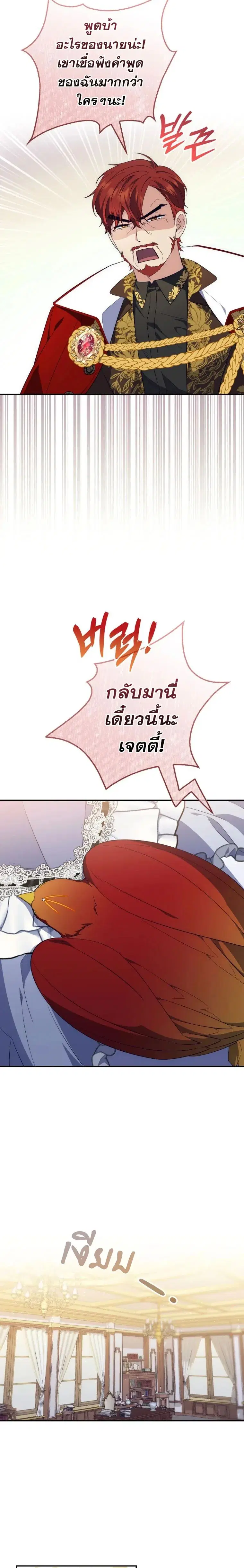 A Princess Who Reads Fortune ตอนที่ 15 หน้า 14