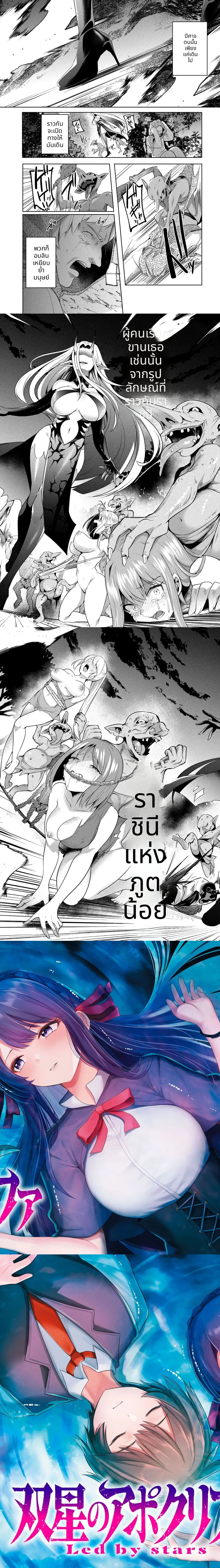 Apocrypha of the Twin Stars – อะพอคริฟาแห่งดาราแฝด ตอนที่ 1 หน้า 1
