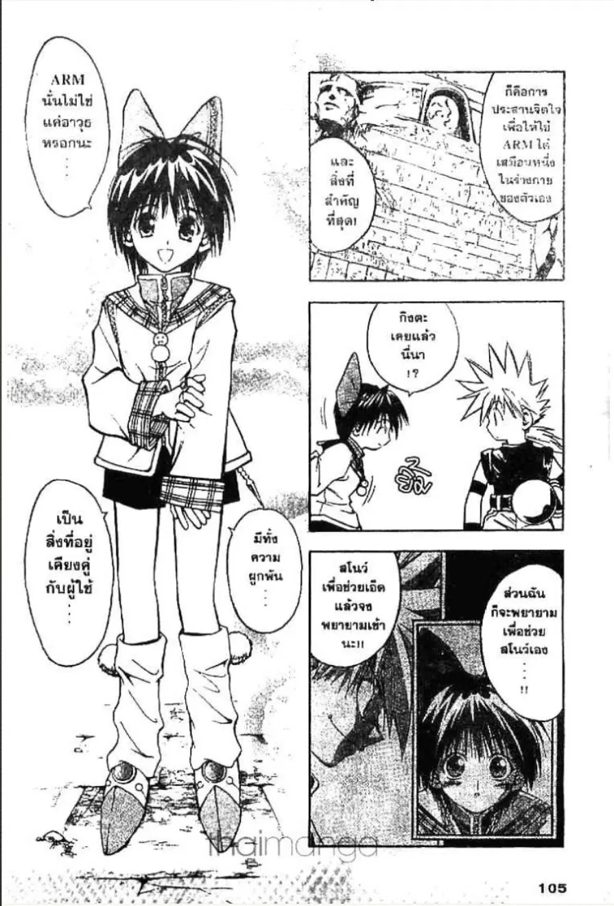 MÄR ตอนที่ 25 หน้า 11