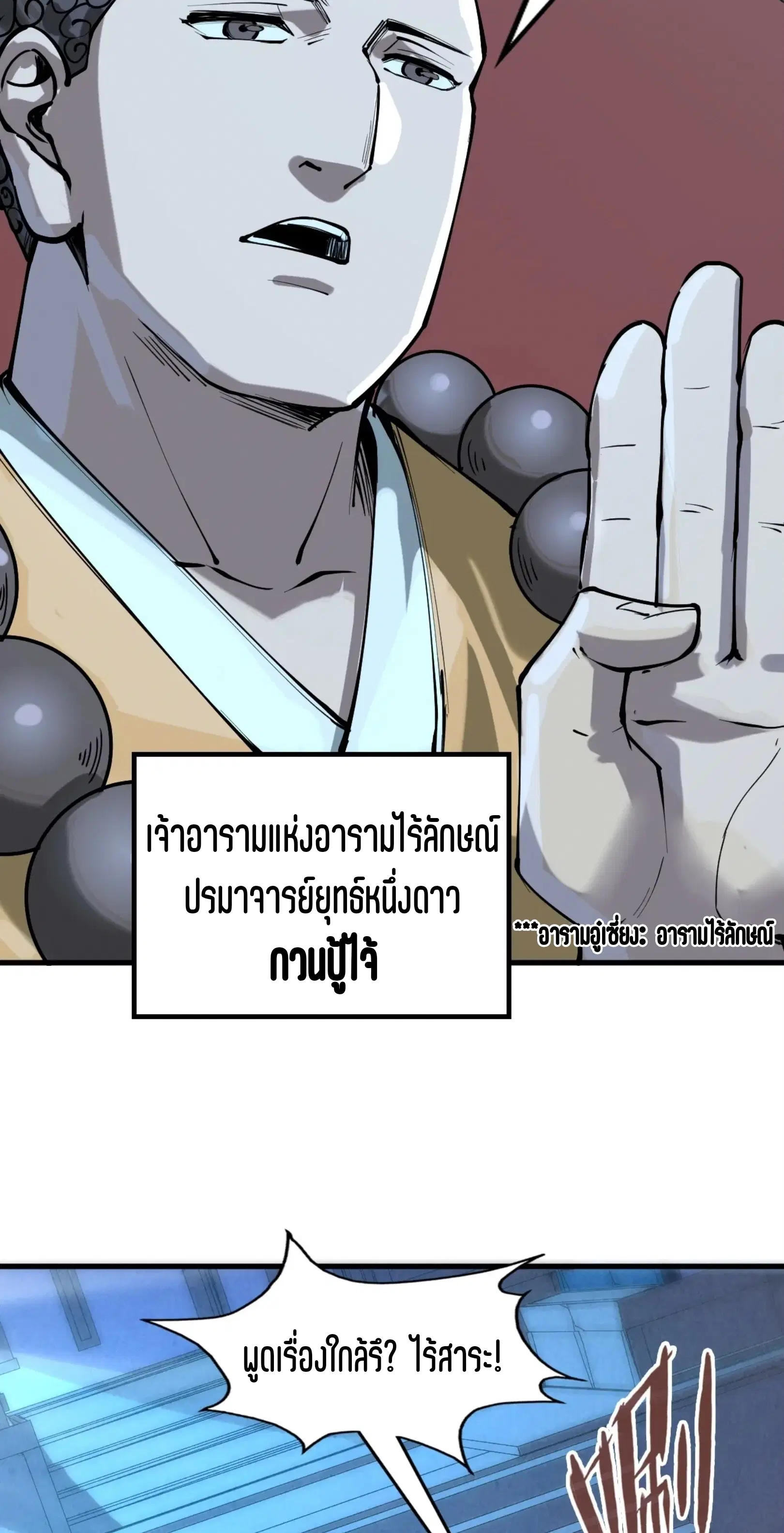 The Eternal Supreme ตอนที่ 205 หน้า 18
