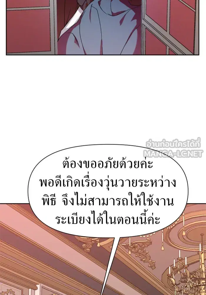 Your Throne ตอนที่ 19 หน้า 144