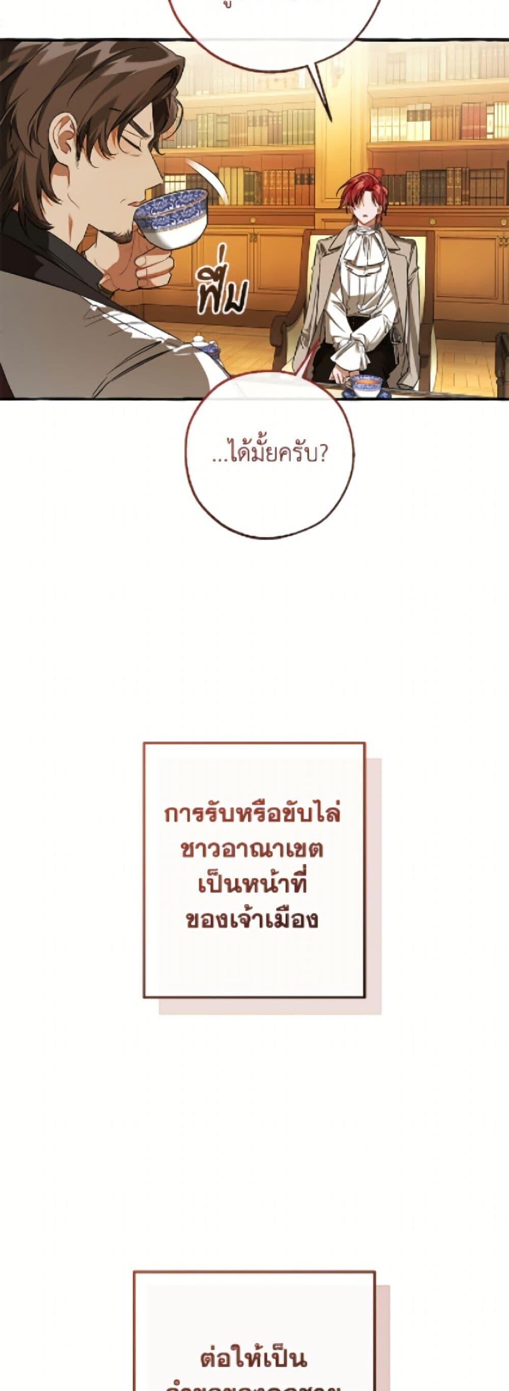 Trash of the Count’s Family คุณชายไม่เอาไหนแห่งตระกูลเคานต์ ตอนที่ 168 หน้า 19