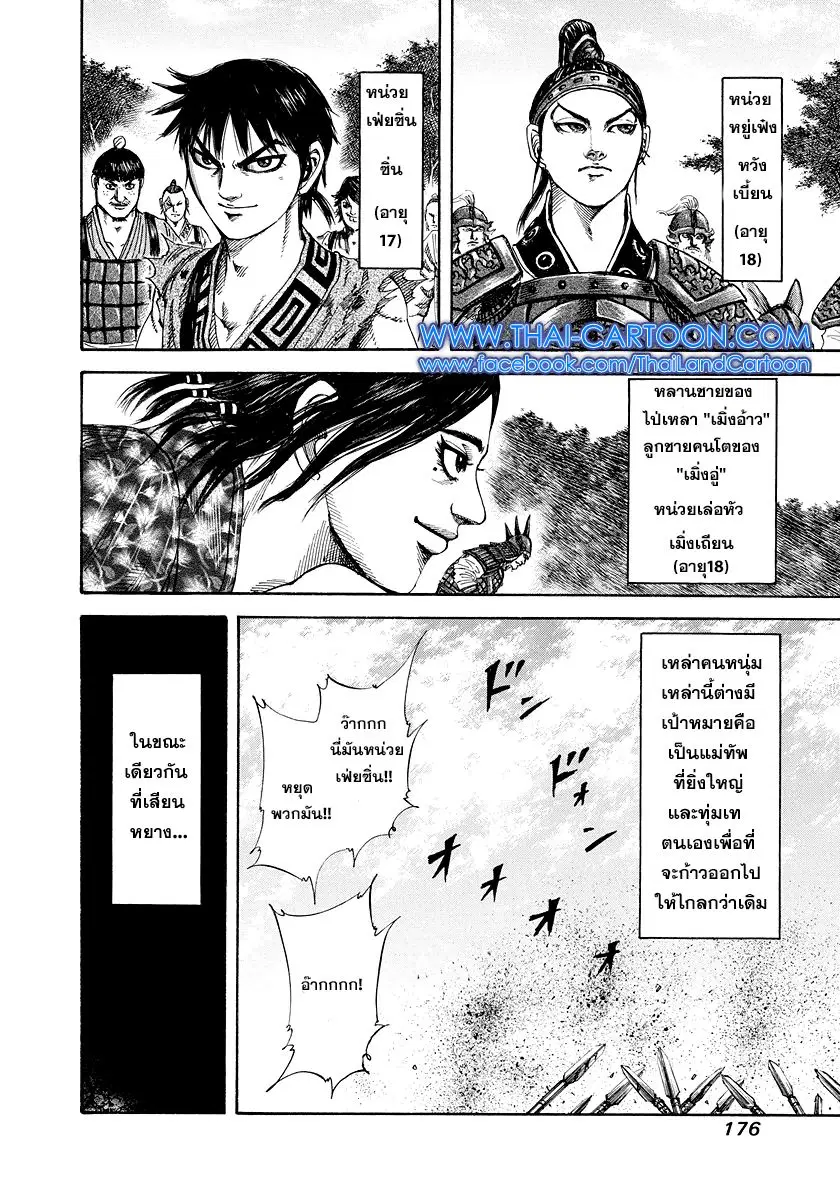 Kingdom ตอนที่ 183 หน้า 6