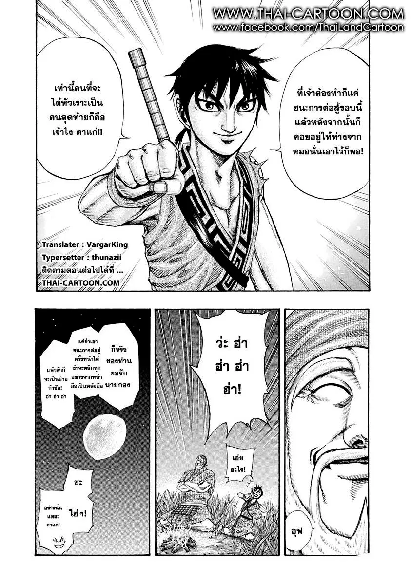 Kingdom ตอนที่ 199 หน้า 18